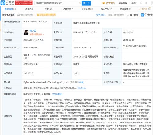 小米战略投资e健身，布局智能健身服务生态