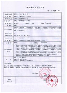 云南省临沧市沧源县城供水项目净水厂部分施工招标公告